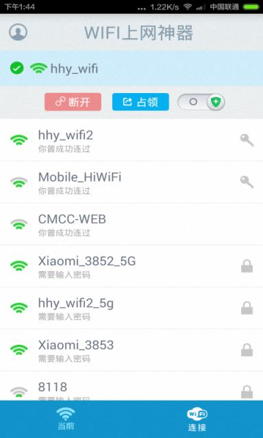 WiFi上网神器
