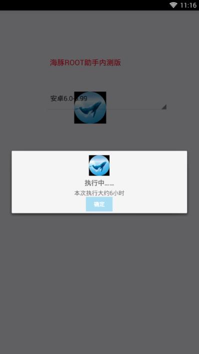 海豚root助手内测版
