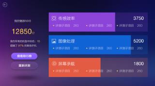 鲁大师VR评测app