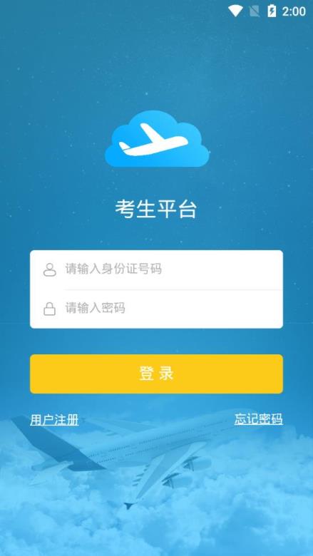 民航招飞app