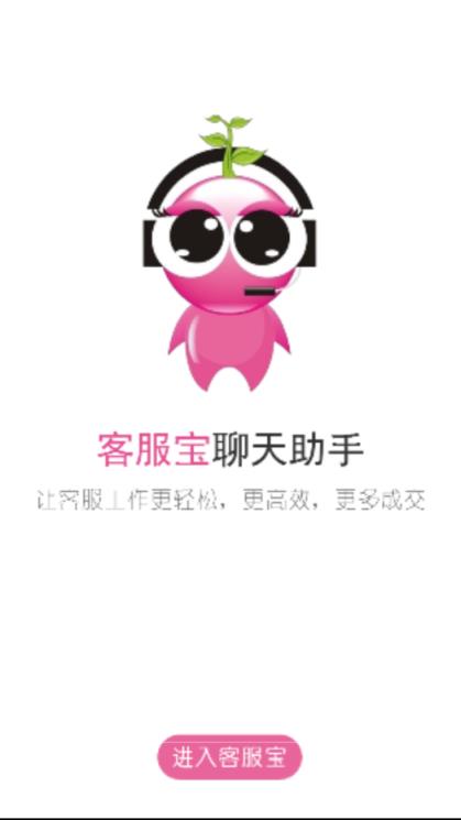 客服宝app