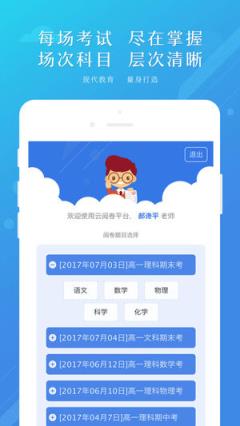 博学云教师端app
