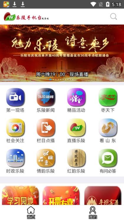 乐陵手机台app