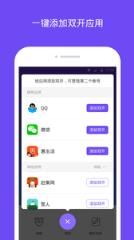 双开小助手app
