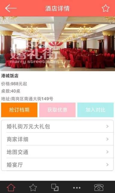 婚礼街app
