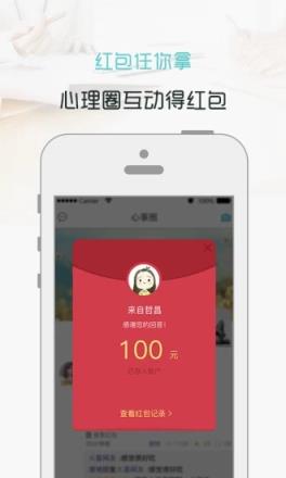 我心心理咨询app