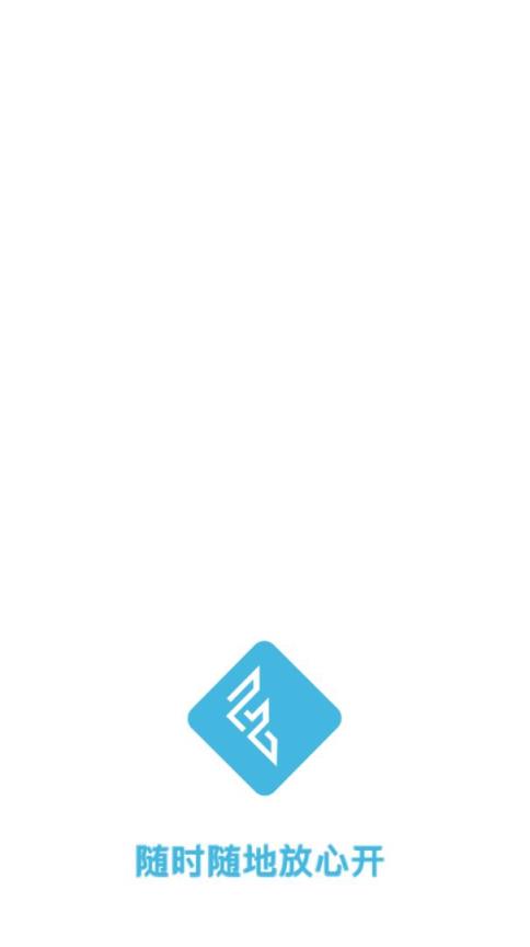 放心开