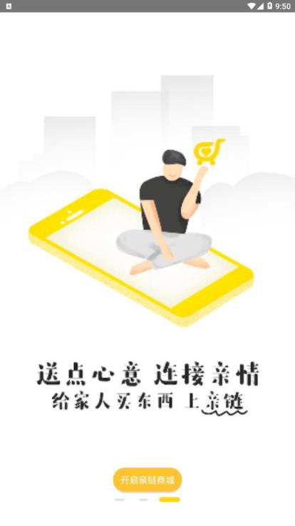 亲链商城app