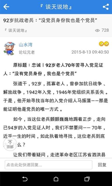 新沂城市论坛app