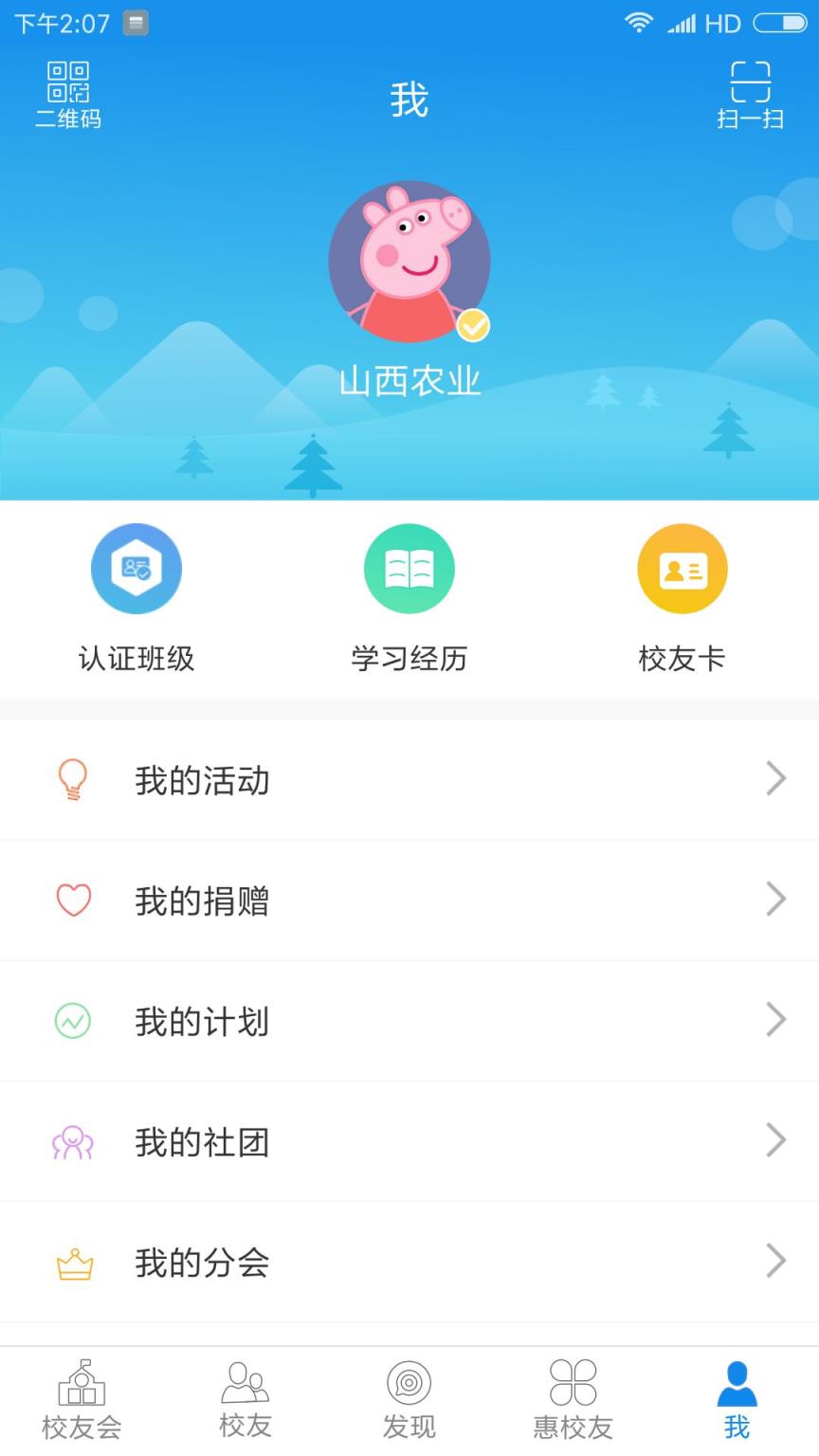 山西农大校友app