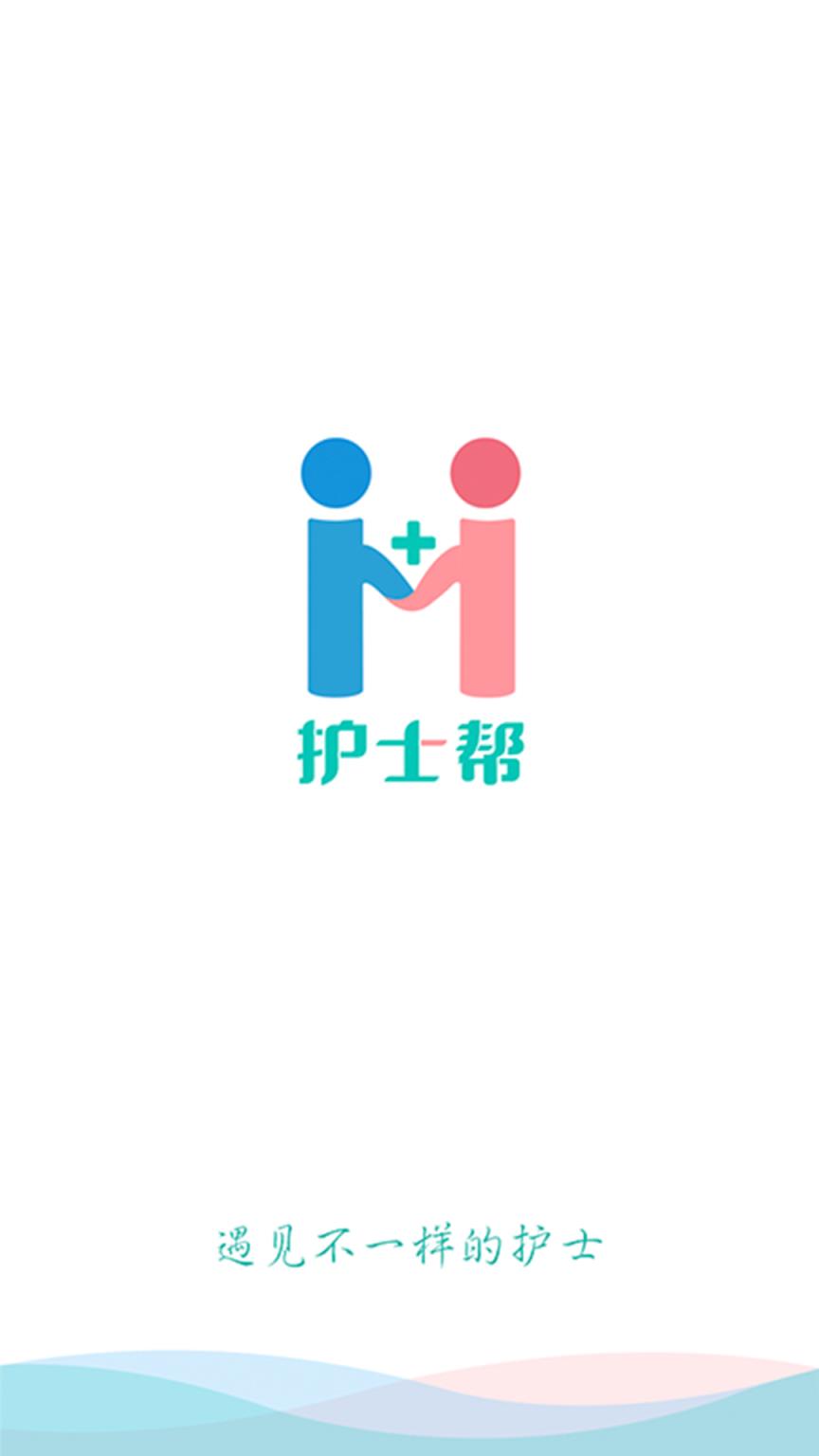 护士帮