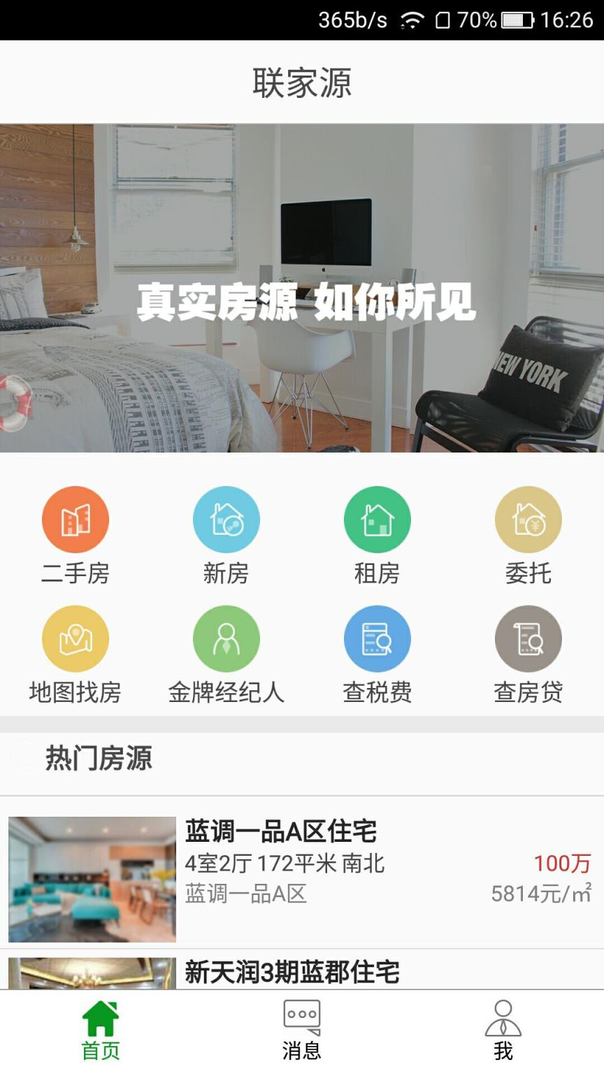 联家源房产app