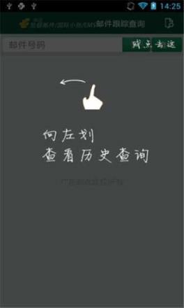 邮政邮件跟踪查询app