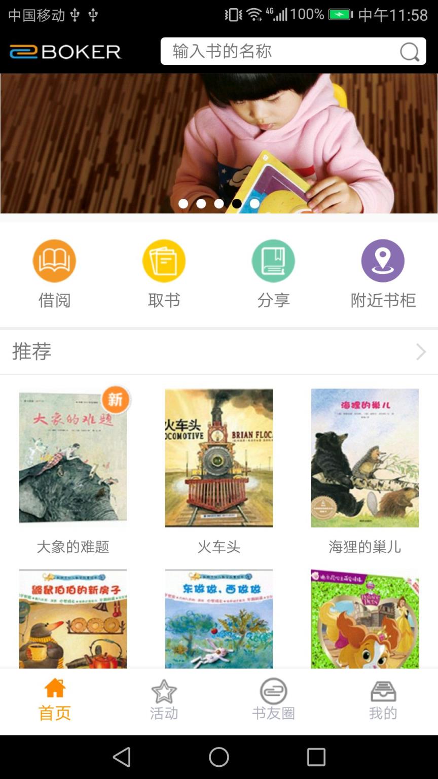 共享图书app
