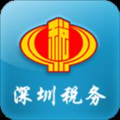 深圳移动税务局app