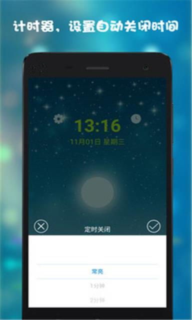 小夜灯app