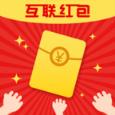 互联红包app