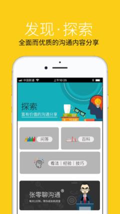 高情商沟通app
