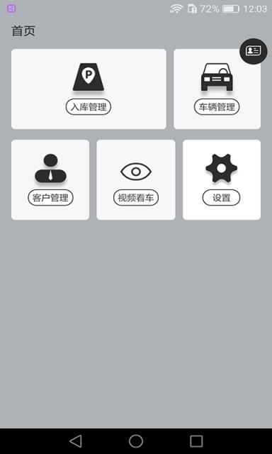 快车道助手