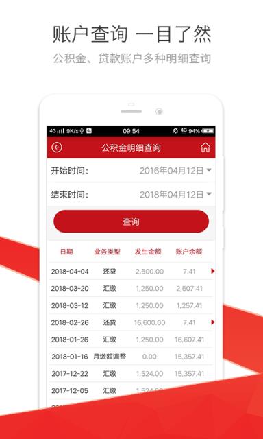 红河公积金查询软件