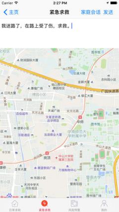 一键求救app
