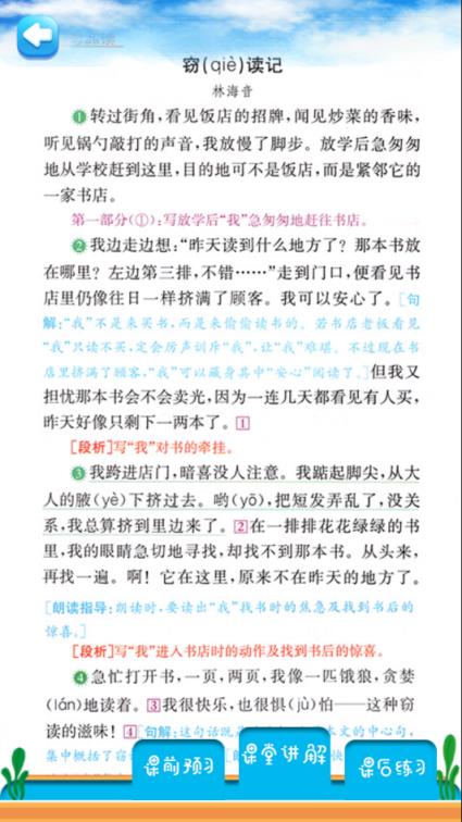 五年级上册语文详解