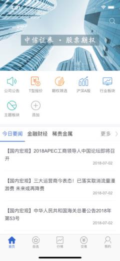 中信证券汇点期权正式版