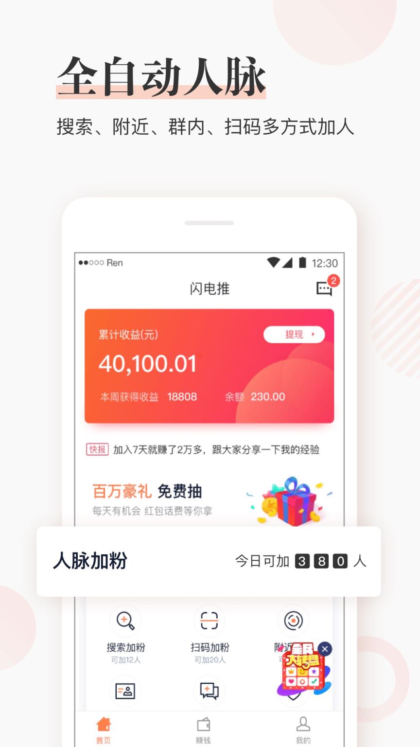 闪电推app是一款效率办公的app,闪电推app是一款功能齐全的微商软件