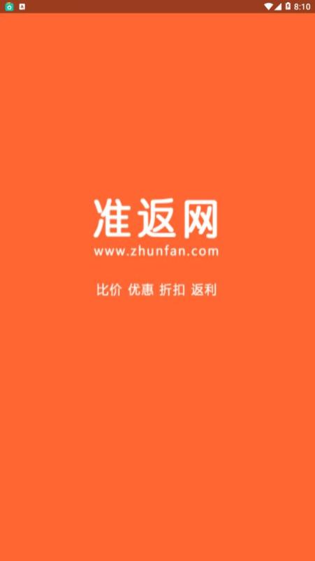 准返网返利app