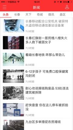 长春视界app