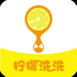 柠檬洗洗