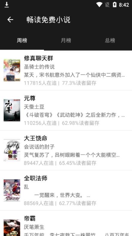 畅读免费小说app