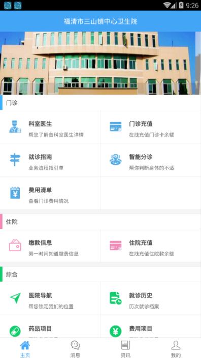 三山镇卫生院app