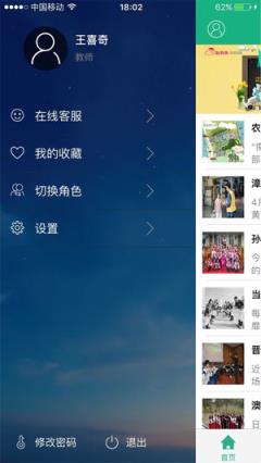 福建和教育app