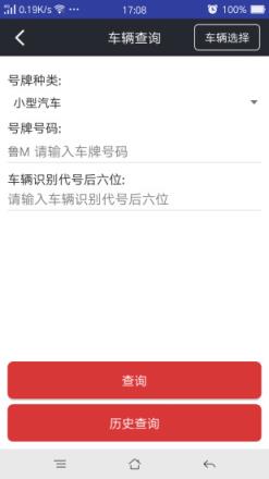 滨州掌上交警一点通app