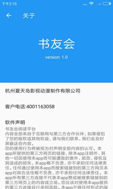 书友会app