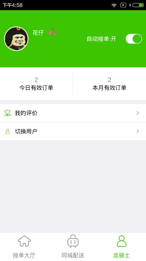 同城享购骑手端app