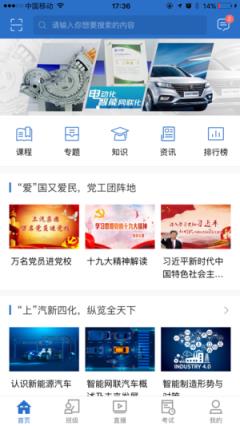 上汽云学习app