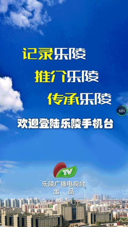 乐陵手机台app