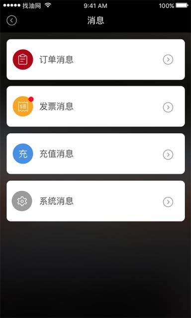 我要加油app