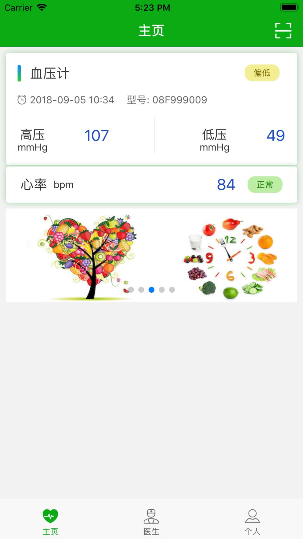 维真健康app