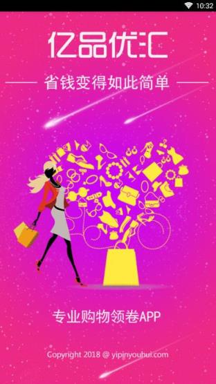 亿品优汇app