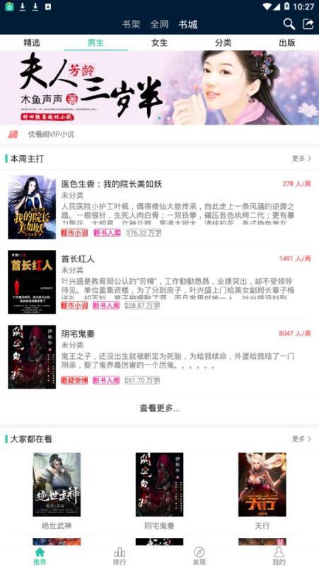 优看阁小说软件