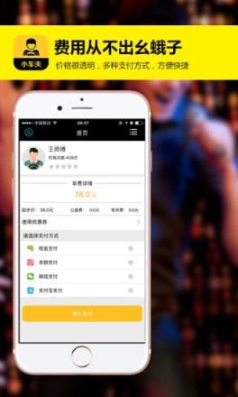 小车夫代驾app