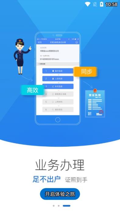 湖北掌上工商app