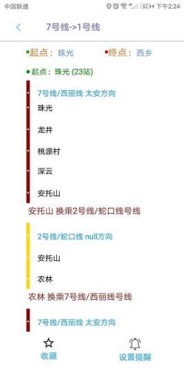 到站提醒
