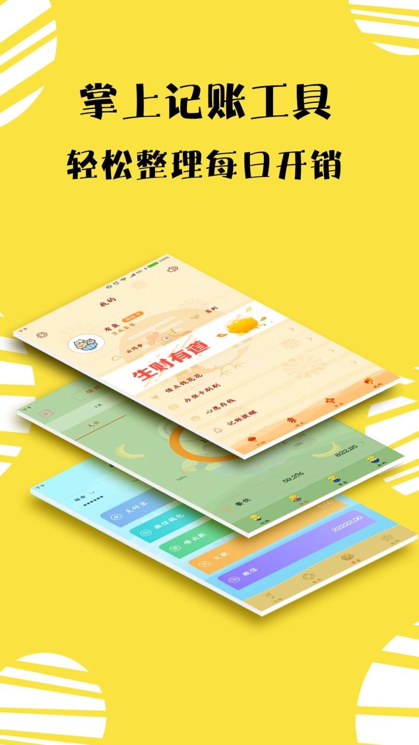 记账工具app