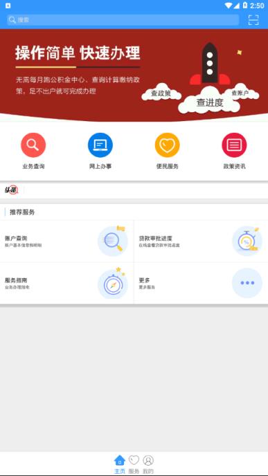 周口公积金app