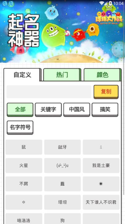 手游起名神器app