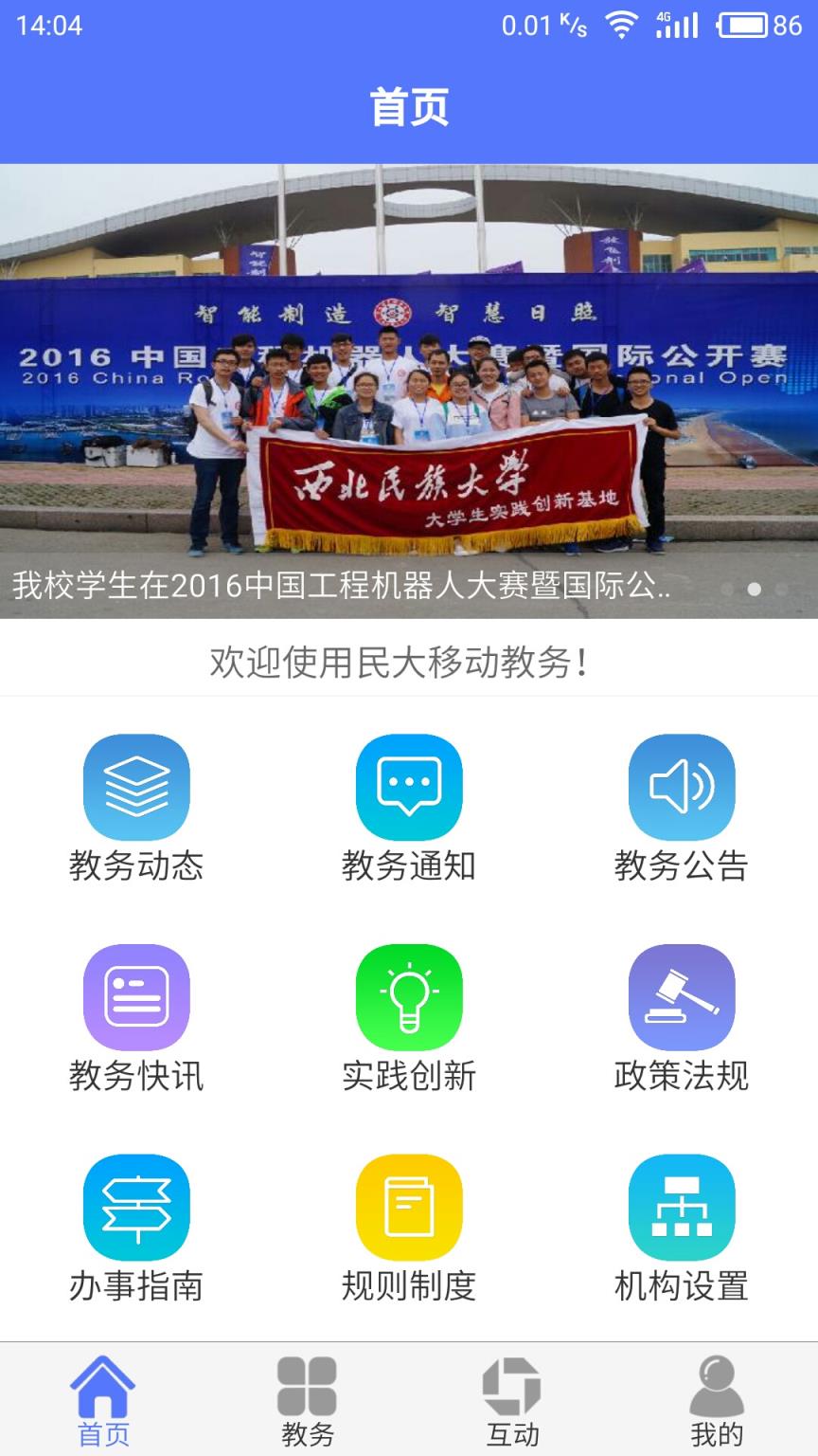 民大教务app